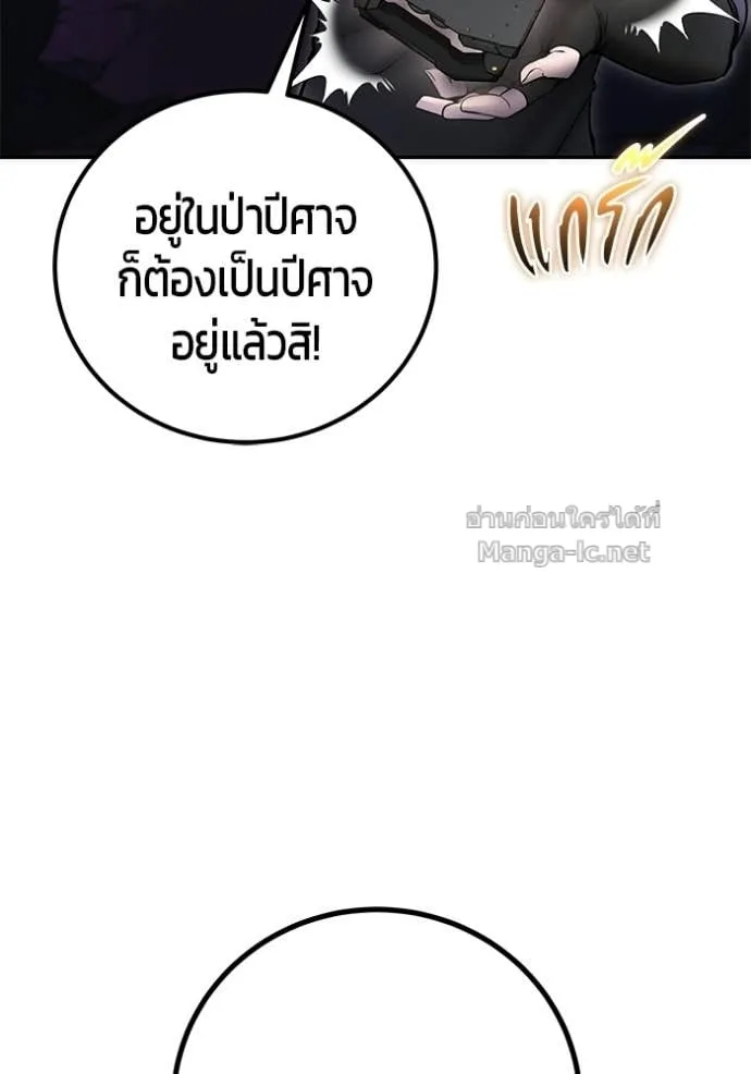 Secretly More Powerful Than the Hero แกร่งเกินผู้กล้า แต่ซ่าไม่ได้ ตอนที่ 101 หน้า 131