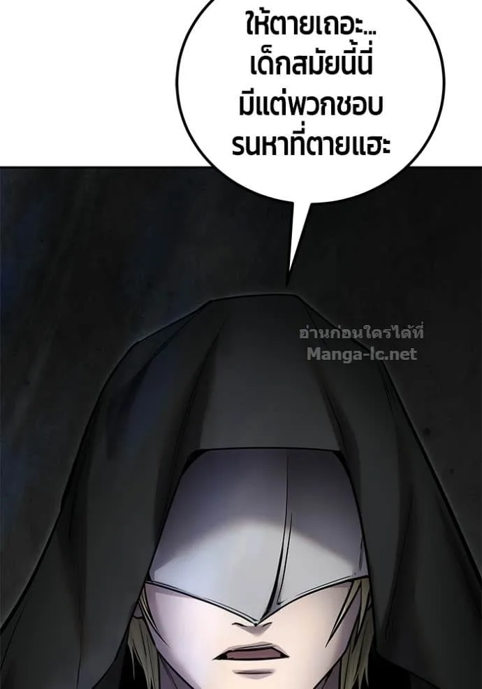 Secretly More Powerful Than the Hero แกร่งเกินผู้กล้า แต่ซ่าไม่ได้ ตอนที่ 101 หน้า 134