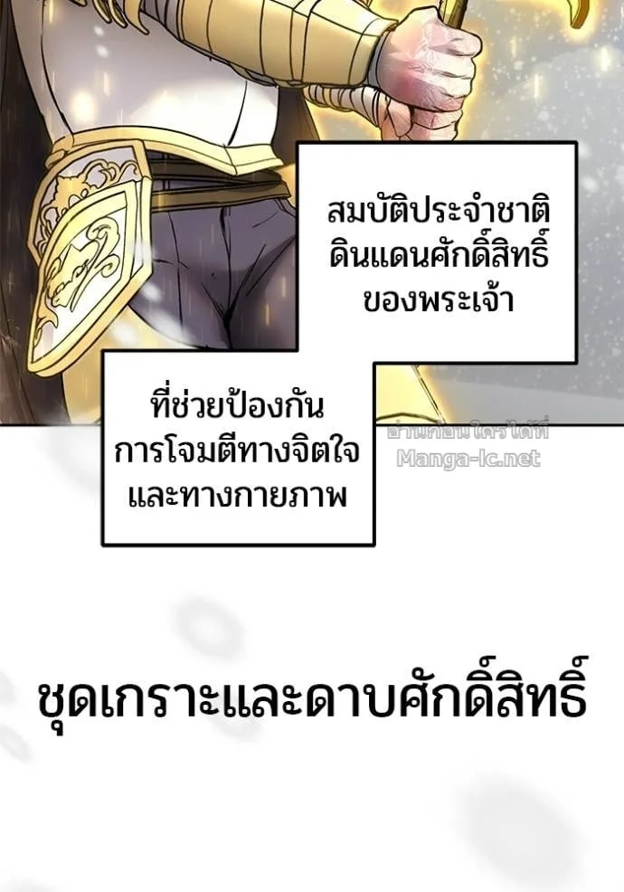 Secretly More Powerful Than the Hero แกร่งเกินผู้กล้า แต่ซ่าไม่ได้ ตอนที่ 101 หน้า 19