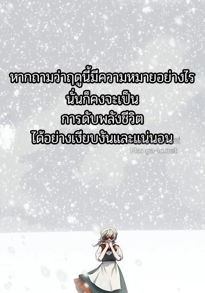Secretly More Powerful Than the Hero แกร่งเกินผู้กล้า แต่ซ่าไม่ได้ ตอนที่ 101 หน้า 2