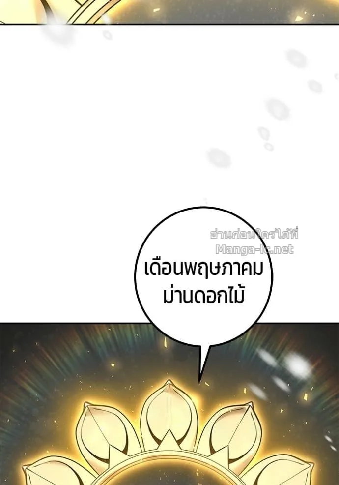 Secretly More Powerful Than the Hero แกร่งเกินผู้กล้า แต่ซ่าไม่ได้ ตอนที่ 101 หน้า 21