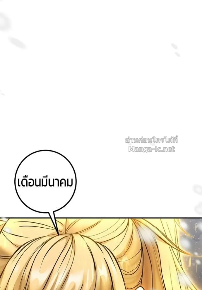 Secretly More Powerful Than the Hero แกร่งเกินผู้กล้า แต่ซ่าไม่ได้ ตอนที่ 101 หน้า 23