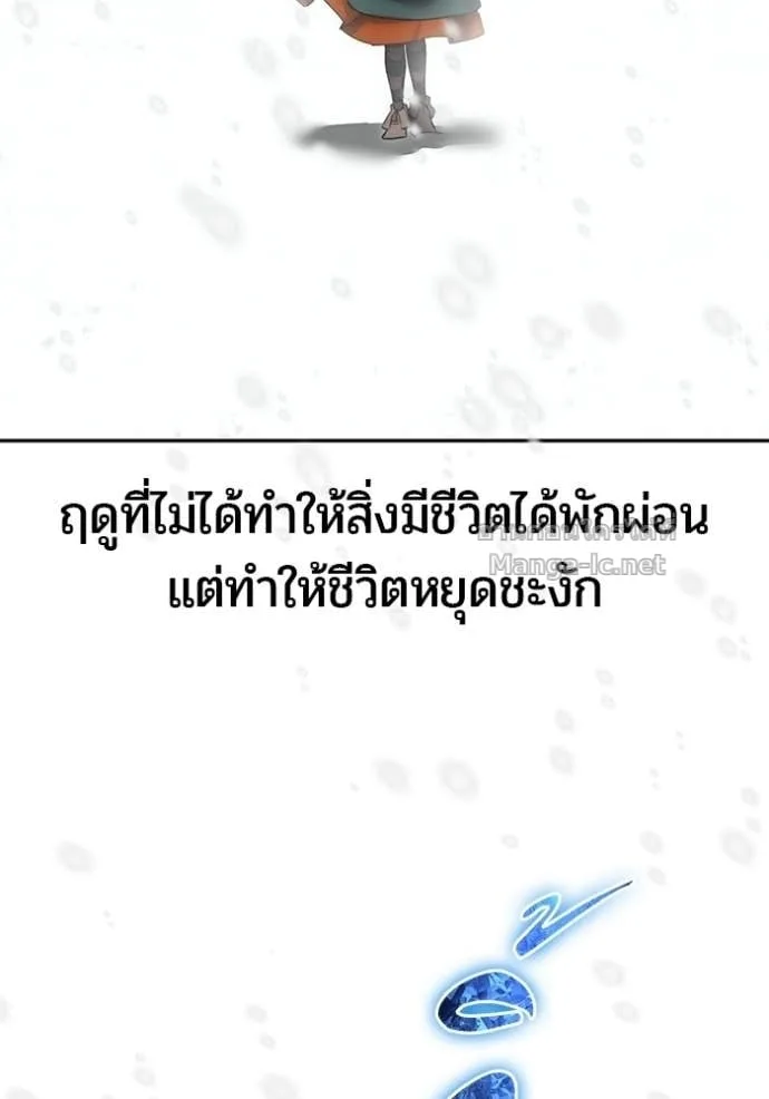 Secretly More Powerful Than the Hero แกร่งเกินผู้กล้า แต่ซ่าไม่ได้ ตอนที่ 101 หน้า 3