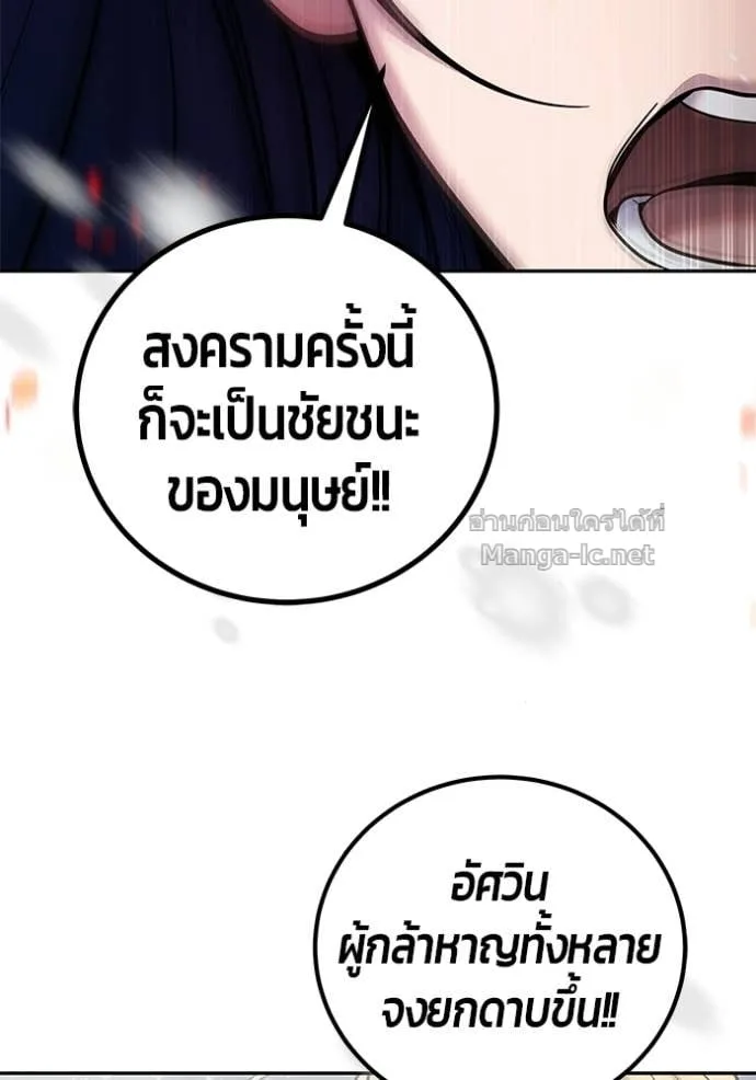 Secretly More Powerful Than the Hero แกร่งเกินผู้กล้า แต่ซ่าไม่ได้ ตอนที่ 101 หน้า 51
