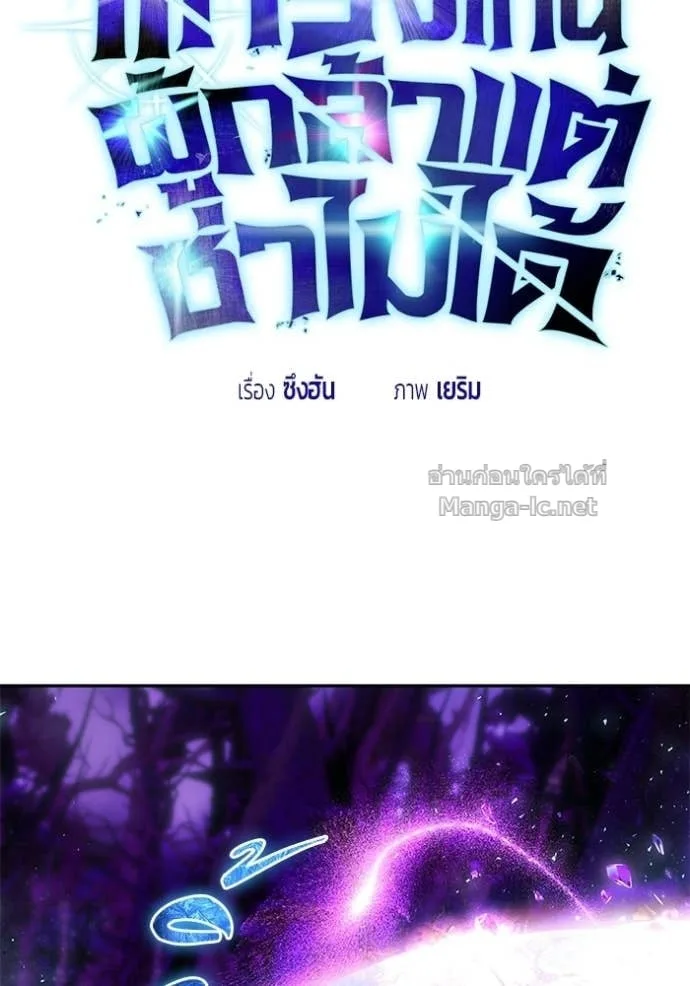 Secretly More Powerful Than the Hero แกร่งเกินผู้กล้า แต่ซ่าไม่ได้ ตอนที่ 101 หน้า 58