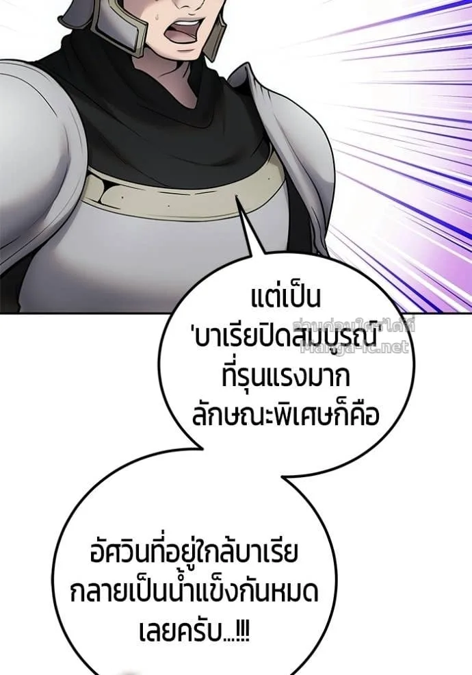 Secretly More Powerful Than the Hero แกร่งเกินผู้กล้า แต่ซ่าไม่ได้ ตอนที่ 101 หน้า 65