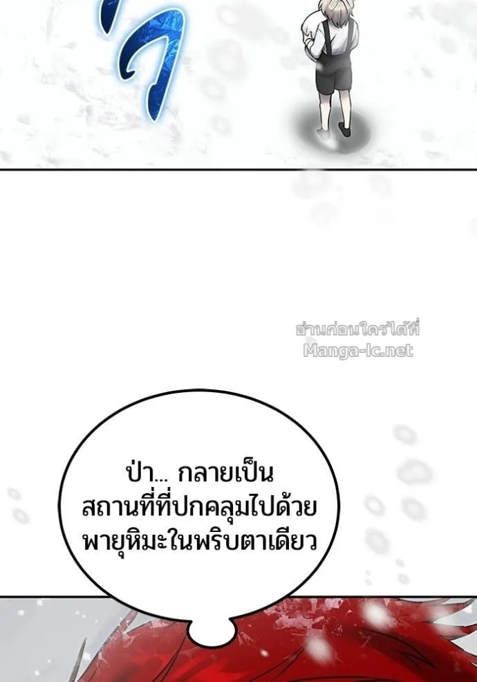 Secretly More Powerful Than the Hero แกร่งเกินผู้กล้า แต่ซ่าไม่ได้ ตอนที่ 101 หน้า 8