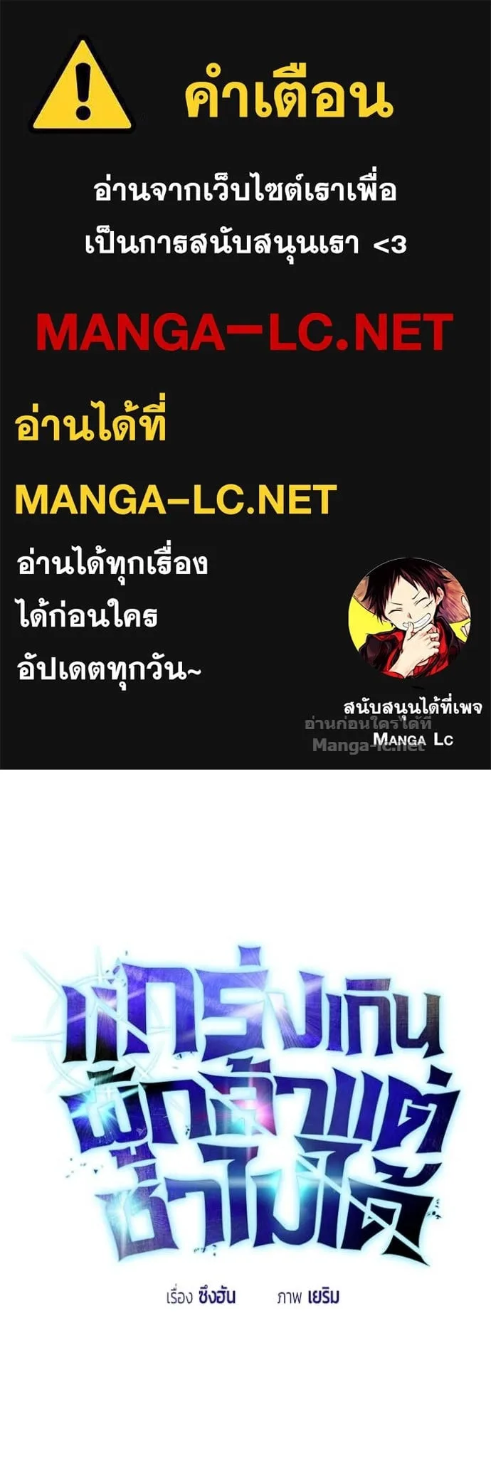 Secretly More Powerful Than the Hero แกร่งเกินผู้กล้า แต่ซ่าไม่ได้ ตอนที่ 102 หน้า 1