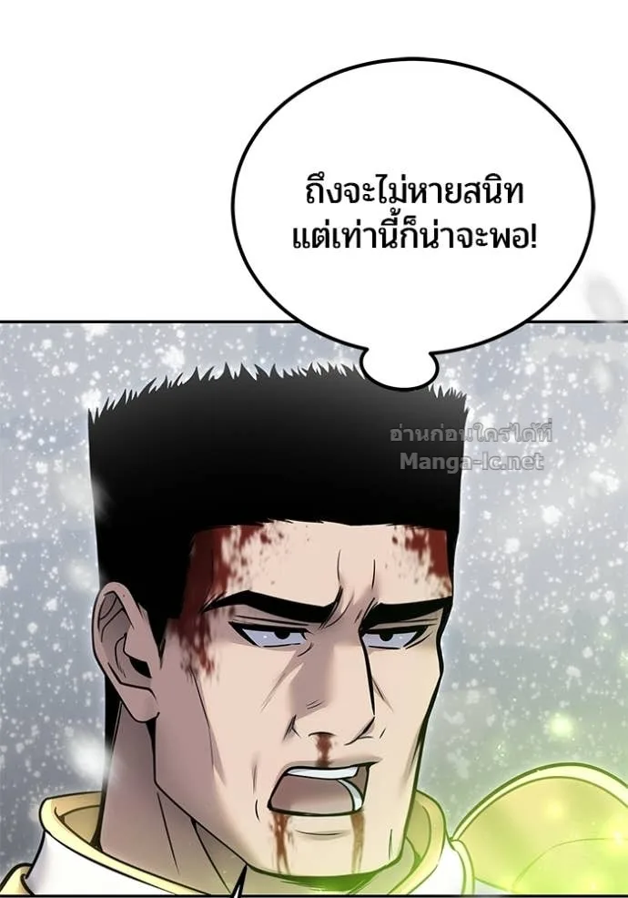 Secretly More Powerful Than the Hero แกร่งเกินผู้กล้า แต่ซ่าไม่ได้ ตอนที่ 102 หน้า 104