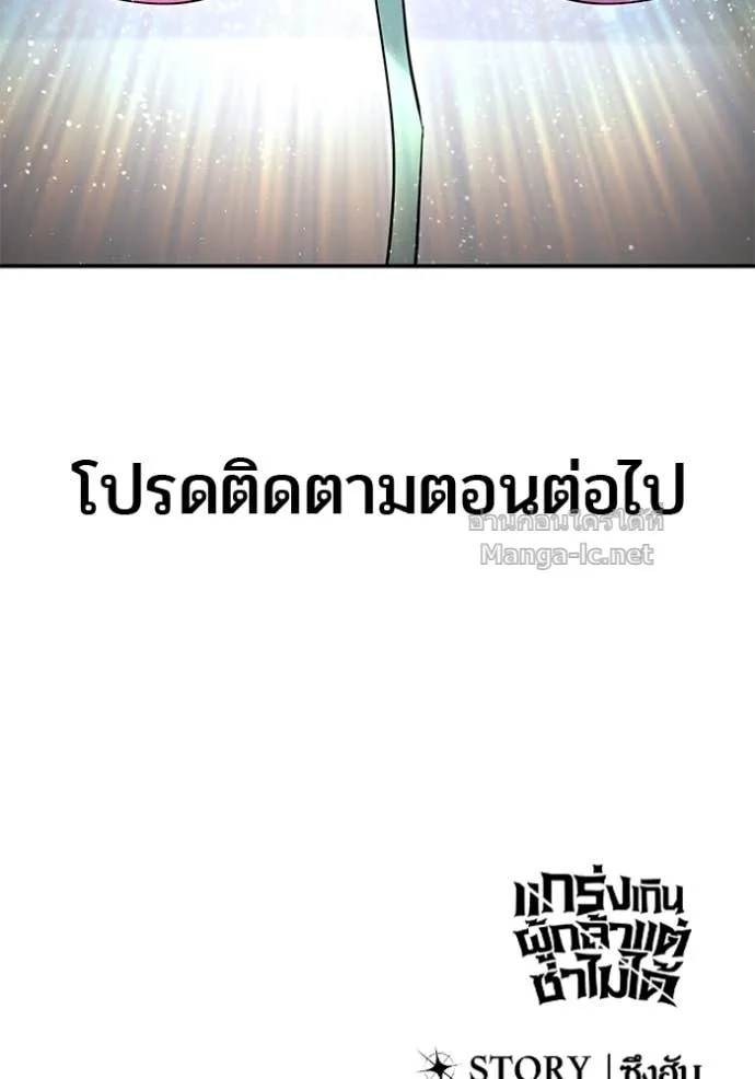 Secretly More Powerful Than the Hero แกร่งเกินผู้กล้า แต่ซ่าไม่ได้ ตอนที่ 102 หน้า 130