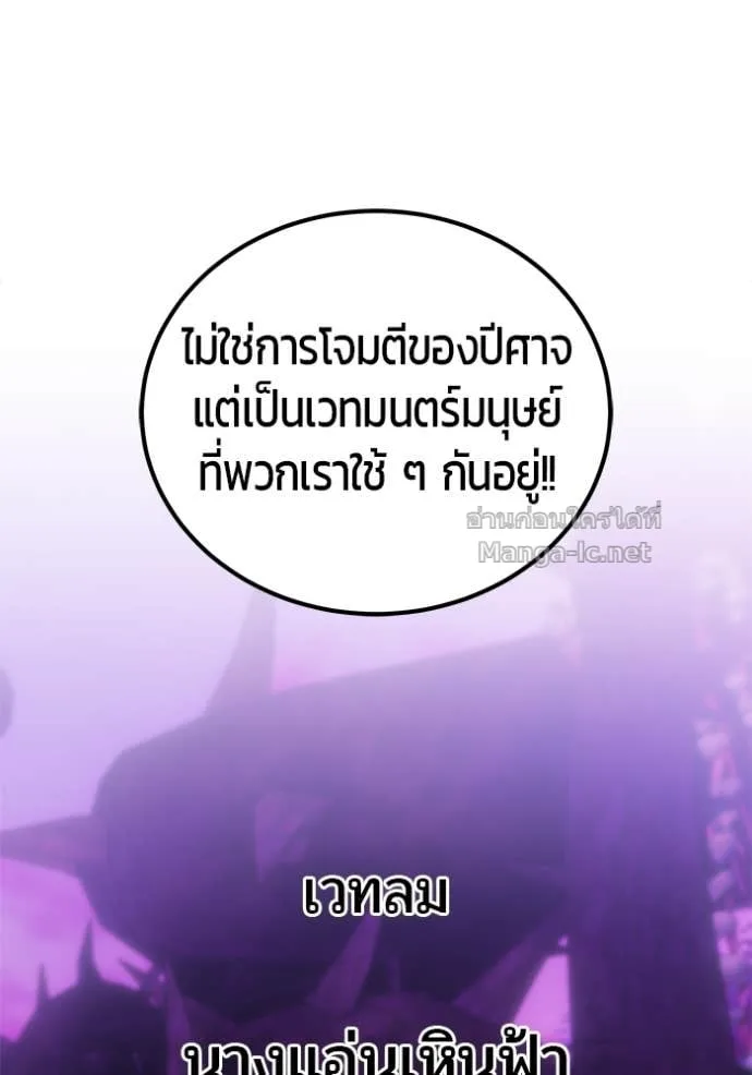 Secretly More Powerful Than the Hero แกร่งเกินผู้กล้า แต่ซ่าไม่ได้ ตอนที่ 102 หน้า 26