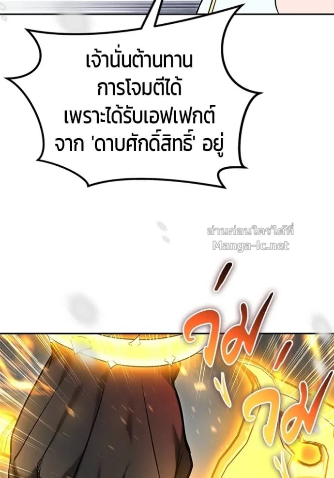 Secretly More Powerful Than the Hero แกร่งเกินผู้กล้า แต่ซ่าไม่ได้ ตอนที่ 102 หน้า 73