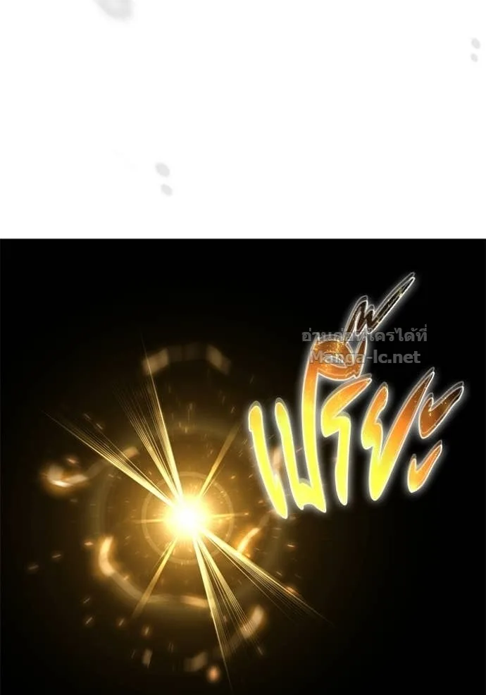 Secretly More Powerful Than the Hero แกร่งเกินผู้กล้า แต่ซ่าไม่ได้ ตอนที่ 102 หน้า 76