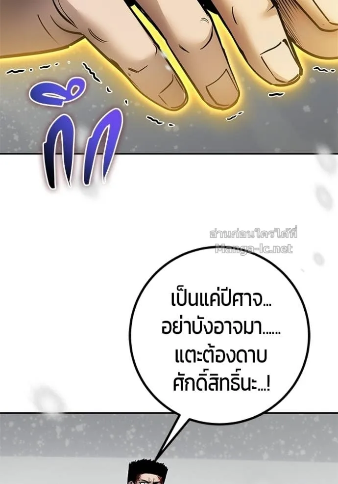 Secretly More Powerful Than the Hero แกร่งเกินผู้กล้า แต่ซ่าไม่ได้ ตอนที่ 102 หน้า 80