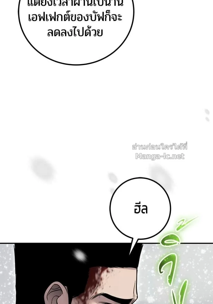 Secretly More Powerful Than the Hero แกร่งเกินผู้กล้า แต่ซ่าไม่ได้ ตอนที่ 102 หน้า 99