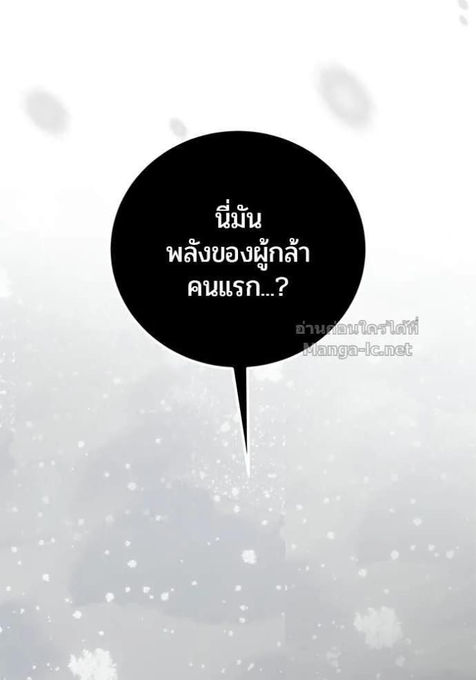Secretly More Powerful Than the Hero แกร่งเกินผู้กล้า แต่ซ่าไม่ได้ ตอนที่ 103 หน้า 105
