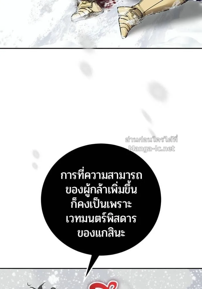 Secretly More Powerful Than the Hero แกร่งเกินผู้กล้า แต่ซ่าไม่ได้ ตอนที่ 103 หน้า 12