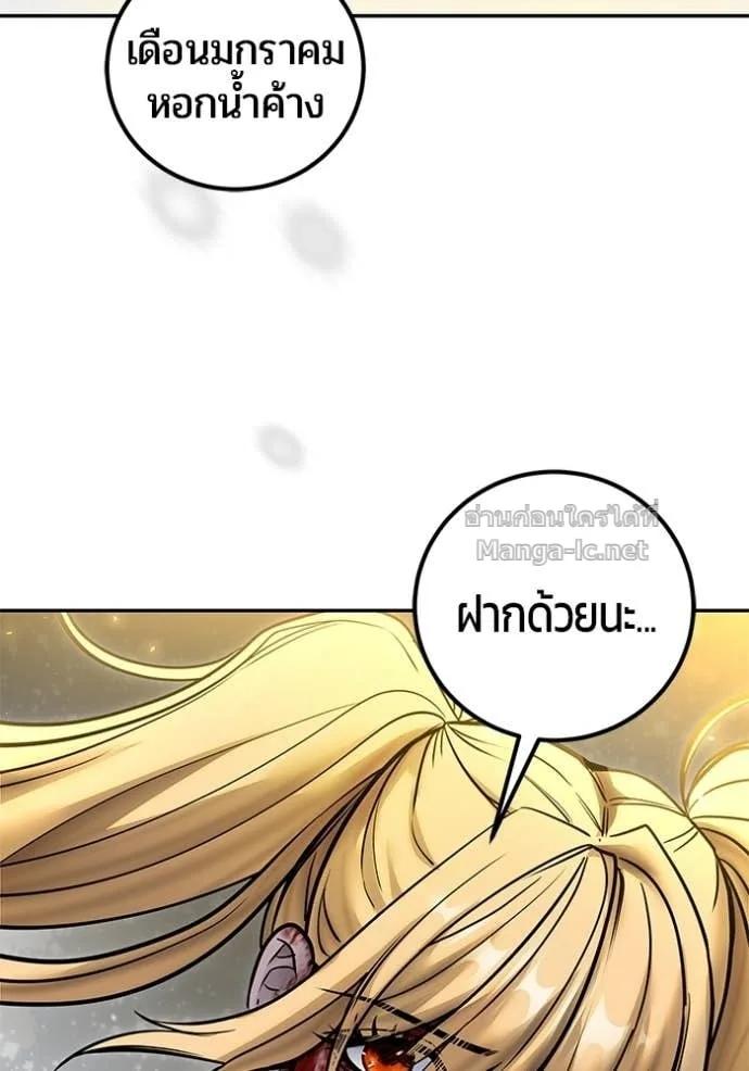 Secretly More Powerful Than the Hero แกร่งเกินผู้กล้า แต่ซ่าไม่ได้ ตอนที่ 103 หน้า 128