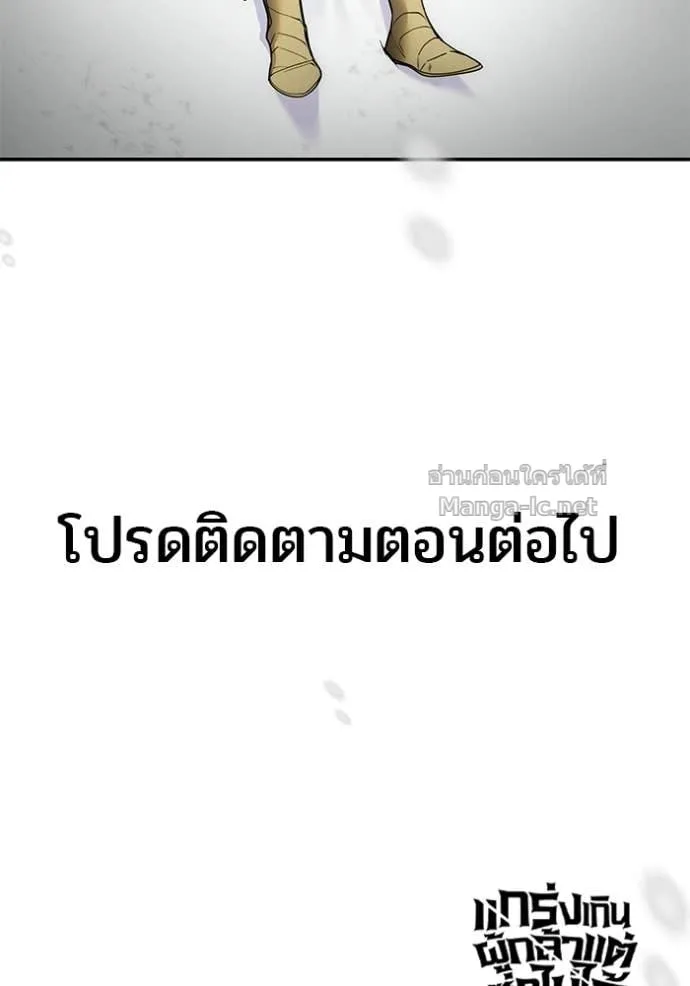 Secretly More Powerful Than the Hero แกร่งเกินผู้กล้า แต่ซ่าไม่ได้ ตอนที่ 103 หน้า 132