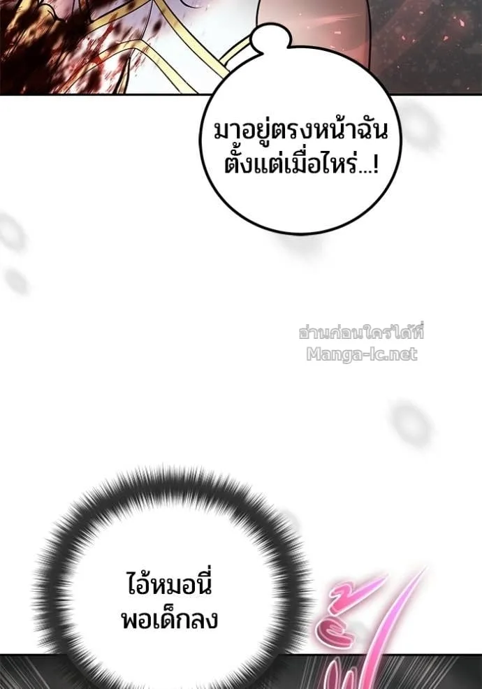 Secretly More Powerful Than the Hero แกร่งเกินผู้กล้า แต่ซ่าไม่ได้ ตอนที่ 103 หน้า 36