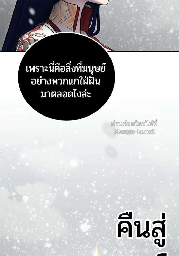 Secretly More Powerful Than the Hero แกร่งเกินผู้กล้า แต่ซ่าไม่ได้ ตอนที่ 103 หน้า 5
