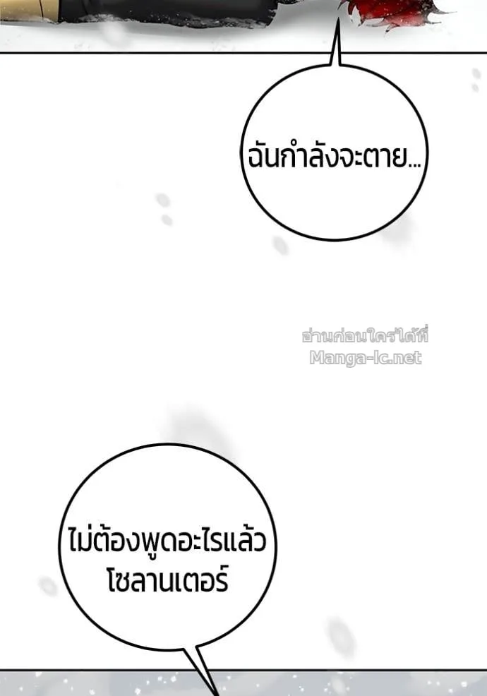 Secretly More Powerful Than the Hero แกร่งเกินผู้กล้า แต่ซ่าไม่ได้ ตอนที่ 103 หน้า 69