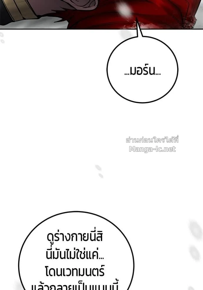 Secretly More Powerful Than the Hero แกร่งเกินผู้กล้า แต่ซ่าไม่ได้ ตอนที่ 103 หน้า 72