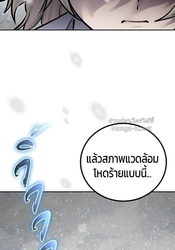 Secretly More Powerful Than the Hero แกร่งเกินผู้กล้า แต่ซ่าไม่ได้ ตอนที่ 103 หน้า 75