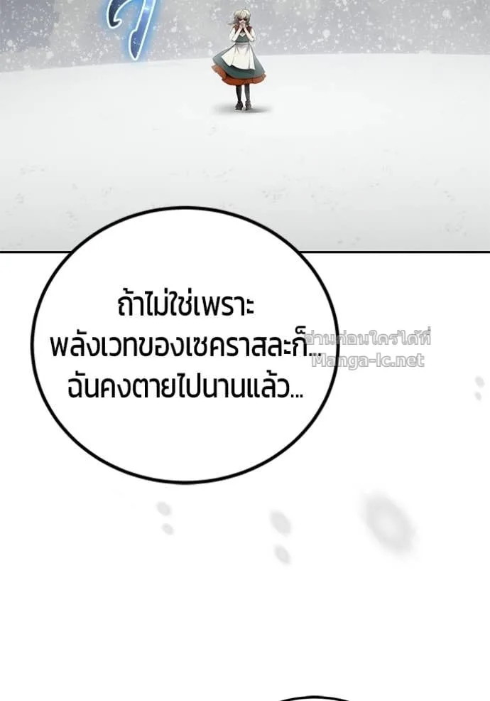 Secretly More Powerful Than the Hero แกร่งเกินผู้กล้า แต่ซ่าไม่ได้ ตอนที่ 103 หน้า 76