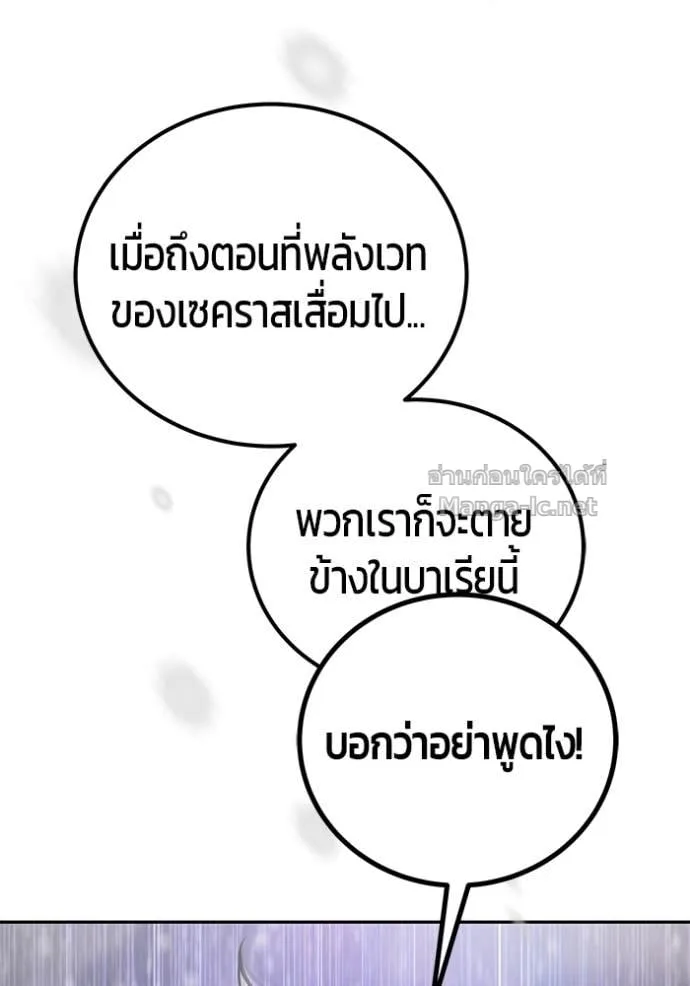 Secretly More Powerful Than the Hero แกร่งเกินผู้กล้า แต่ซ่าไม่ได้ ตอนที่ 103 หน้า 78