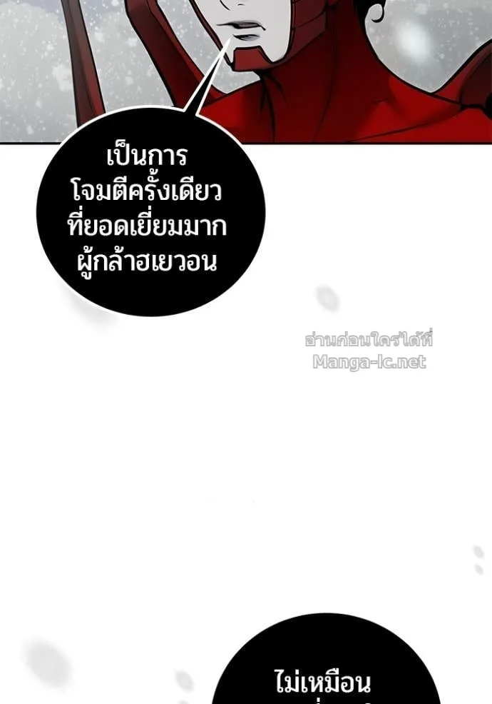 Secretly More Powerful Than the Hero แกร่งเกินผู้กล้า แต่ซ่าไม่ได้ ตอนที่ 103 หน้า 8