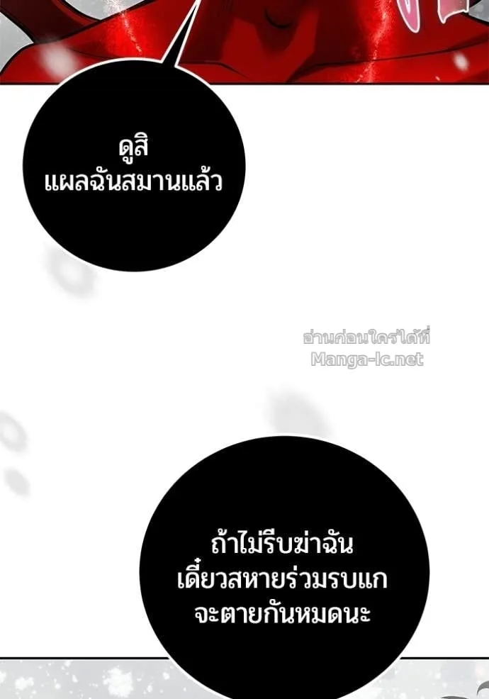 Secretly More Powerful Than the Hero แกร่งเกินผู้กล้า แต่ซ่าไม่ได้ ตอนที่ 103 หน้า 95