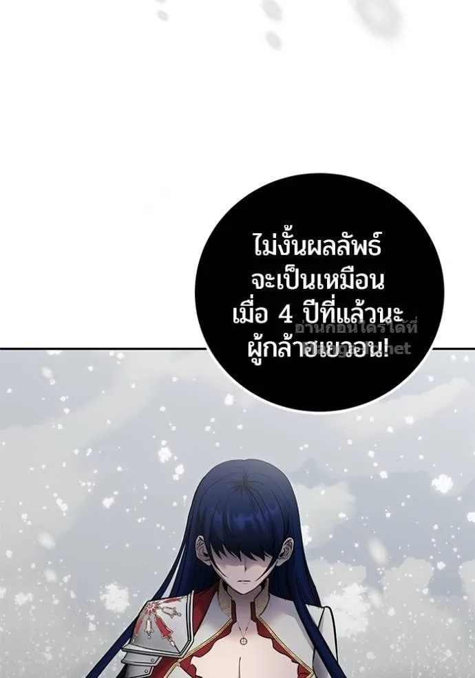 Secretly More Powerful Than the Hero แกร่งเกินผู้กล้า แต่ซ่าไม่ได้ ตอนที่ 103 หน้า 99