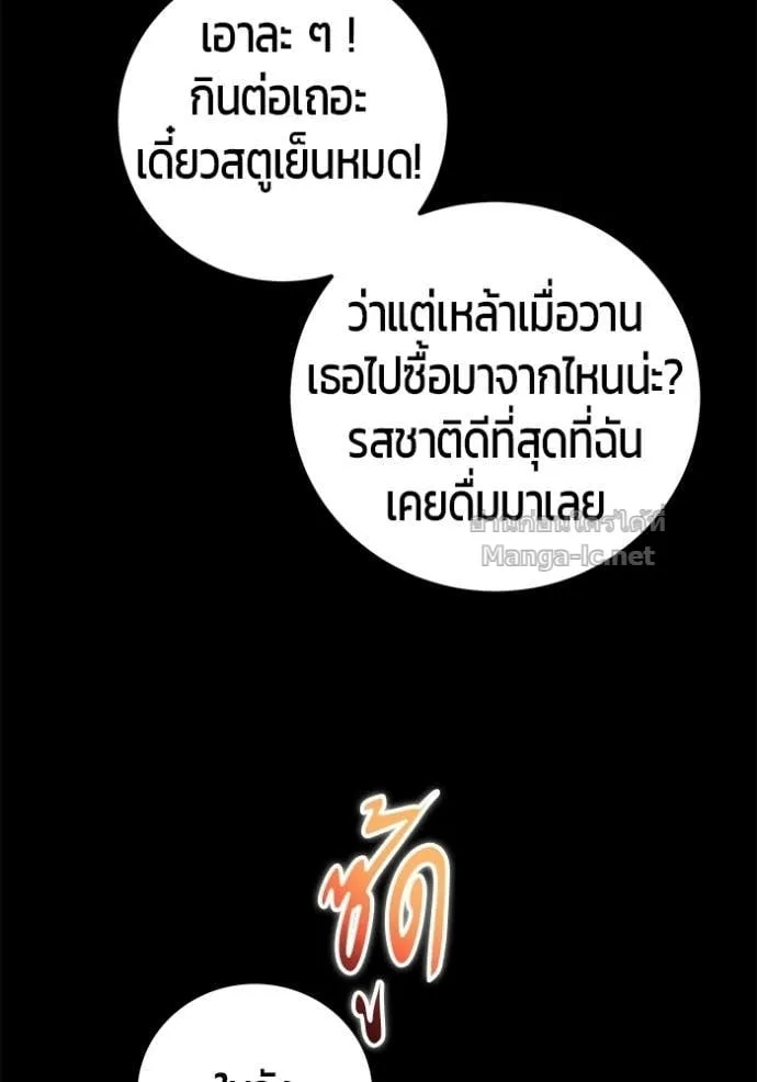 Secretly More Powerful Than the Hero แกร่งเกินผู้กล้า แต่ซ่าไม่ได้ ตอนที่ 104 หน้า 116