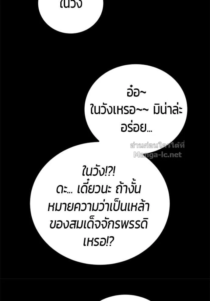 Secretly More Powerful Than the Hero แกร่งเกินผู้กล้า แต่ซ่าไม่ได้ ตอนที่ 104 หน้า 117