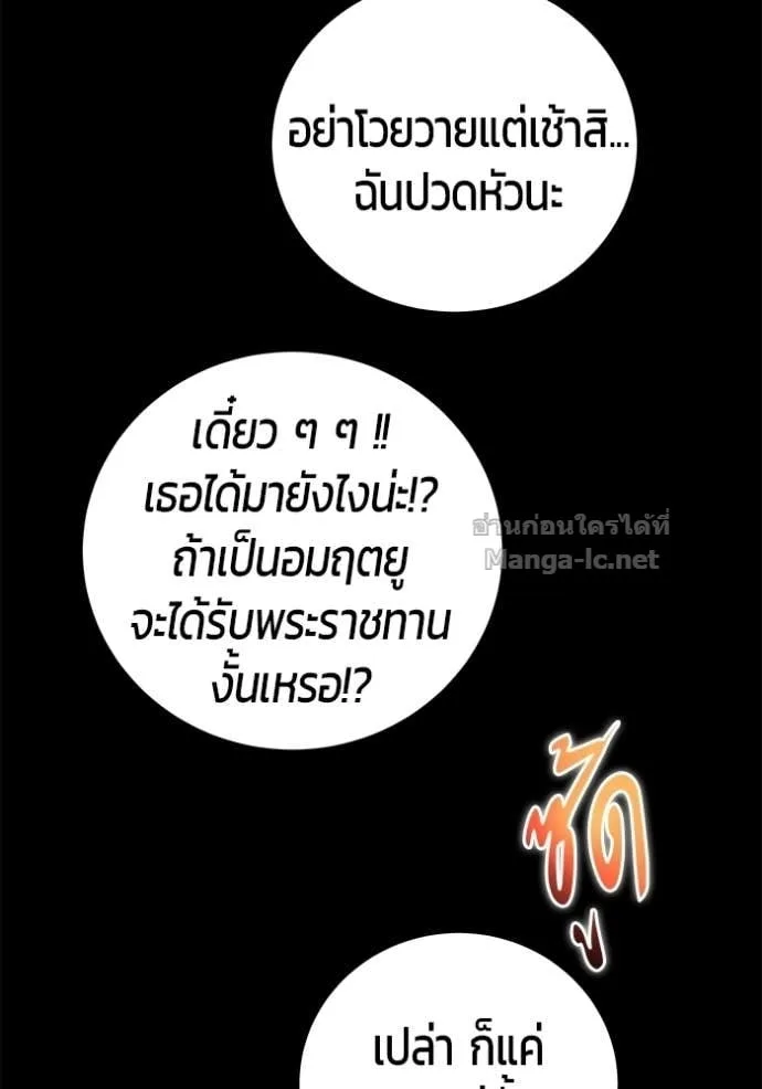 Secretly More Powerful Than the Hero แกร่งเกินผู้กล้า แต่ซ่าไม่ได้ ตอนที่ 104 หน้า 118