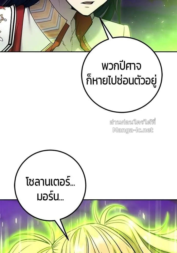 Secretly More Powerful Than the Hero แกร่งเกินผู้กล้า แต่ซ่าไม่ได้ ตอนที่ 104 หน้า 129