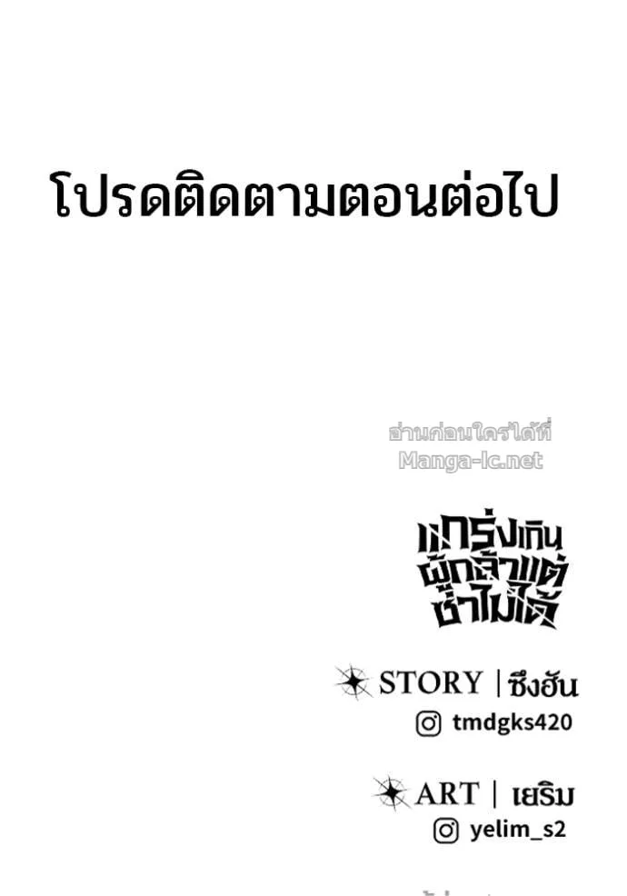 Secretly More Powerful Than the Hero แกร่งเกินผู้กล้า แต่ซ่าไม่ได้ ตอนที่ 104 หน้า 131