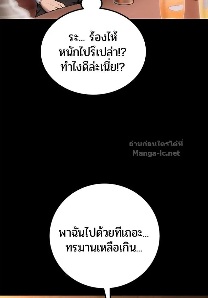 Secretly More Powerful Than the Hero แกร่งเกินผู้กล้า แต่ซ่าไม่ได้ ตอนที่ 104 หน้า 77
