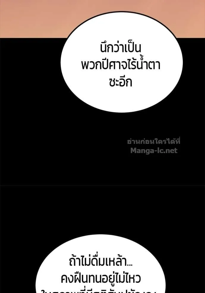 Secretly More Powerful Than the Hero แกร่งเกินผู้กล้า แต่ซ่าไม่ได้ ตอนที่ 104 หน้า 86