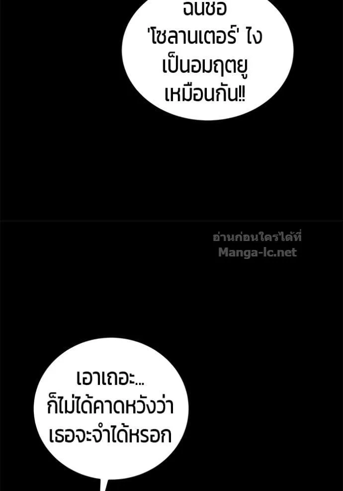 Secretly More Powerful Than the Hero แกร่งเกินผู้กล้า แต่ซ่าไม่ได้ ตอนที่ 104 หน้า 94