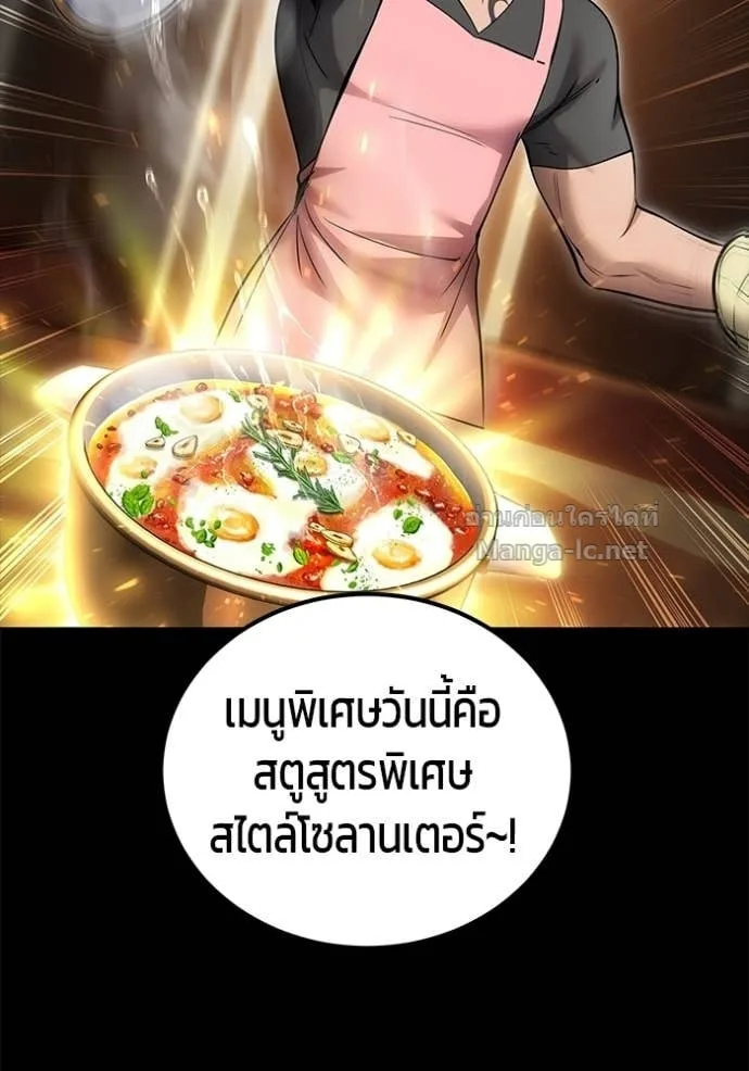 Secretly More Powerful Than the Hero แกร่งเกินผู้กล้า แต่ซ่าไม่ได้ ตอนที่ 104 หน้า 96