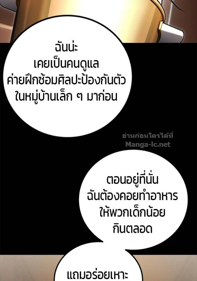 Secretly More Powerful Than the Hero แกร่งเกินผู้กล้า แต่ซ่าไม่ได้ ตอนที่ 104 หน้า 98