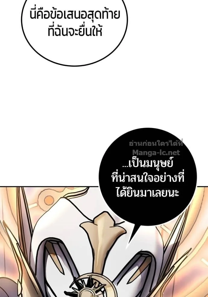 Secretly More Powerful Than the Hero แกร่งเกินผู้กล้า แต่ซ่าไม่ได้ ตอนที่ 105 หน้า 116