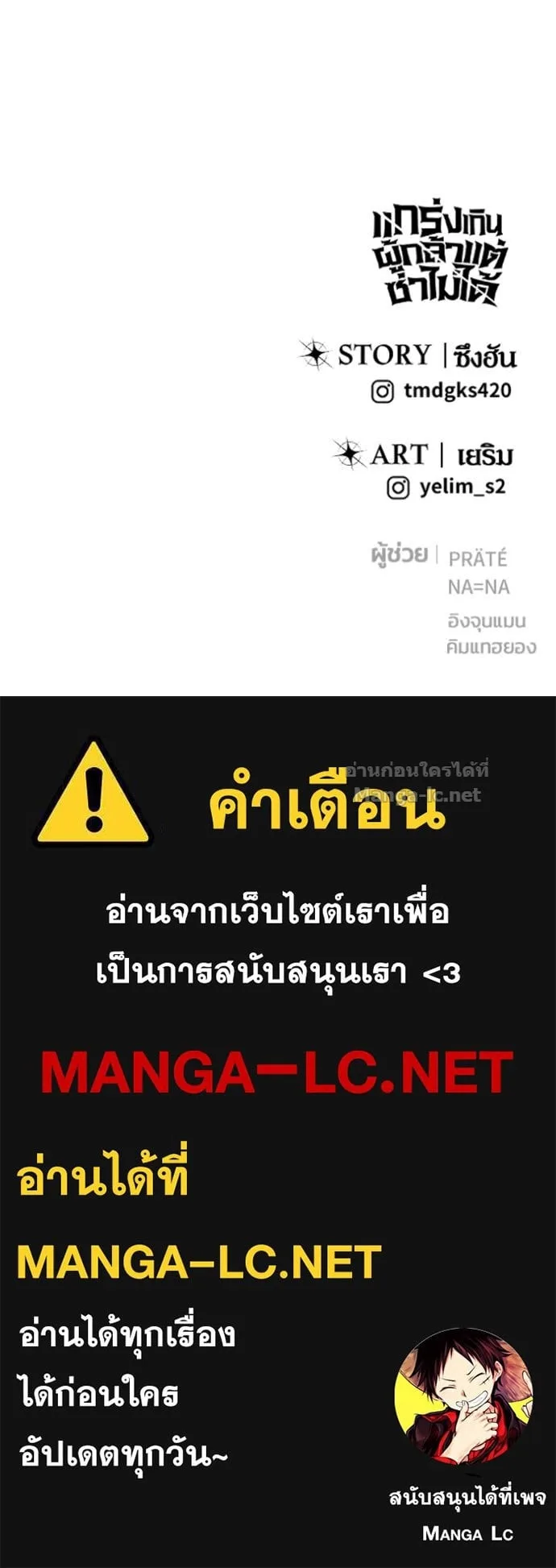 Secretly More Powerful Than the Hero แกร่งเกินผู้กล้า แต่ซ่าไม่ได้ ตอนที่ 105 หน้า 118