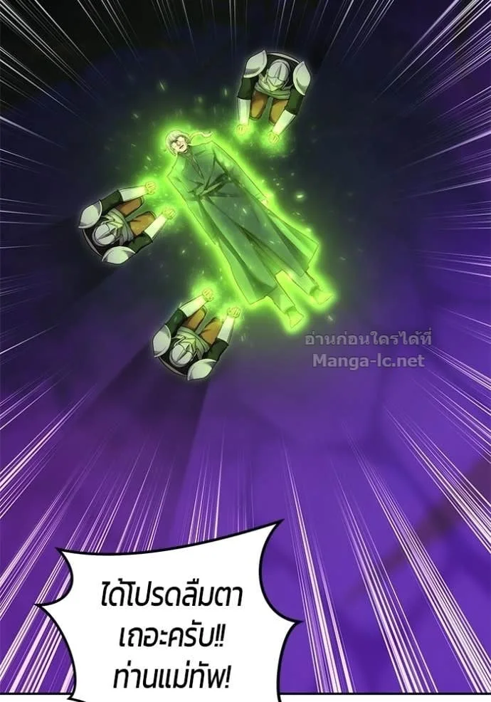 Secretly More Powerful Than the Hero แกร่งเกินผู้กล้า แต่ซ่าไม่ได้ ตอนที่ 105 หน้า 16