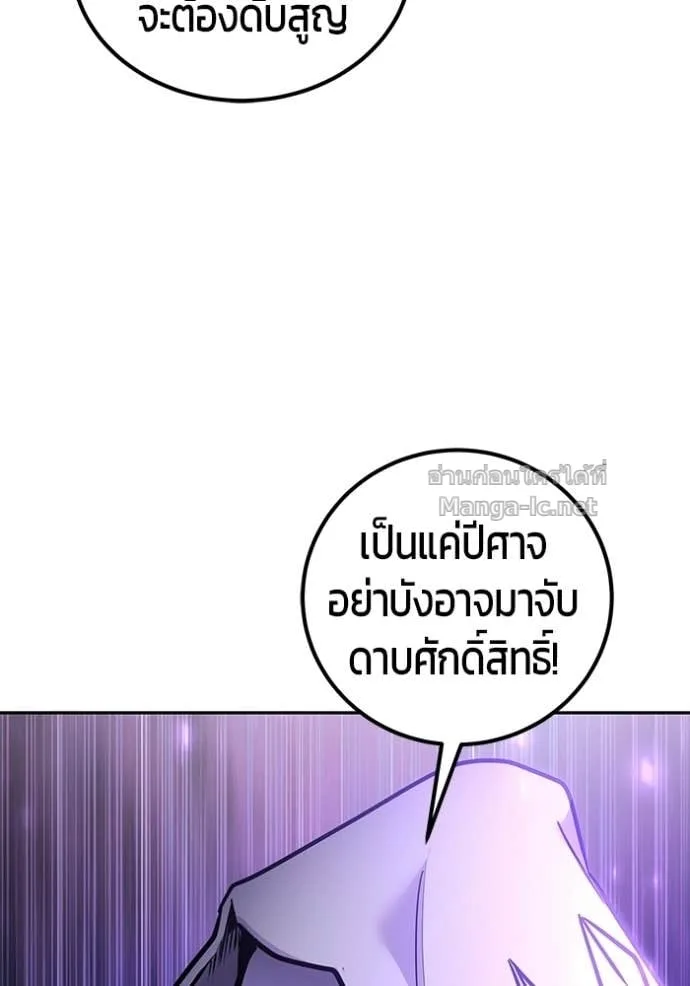 Secretly More Powerful Than the Hero แกร่งเกินผู้กล้า แต่ซ่าไม่ได้ ตอนที่ 105 หน้า 48