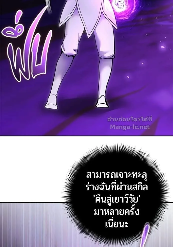 Secretly More Powerful Than the Hero แกร่งเกินผู้กล้า แต่ซ่าไม่ได้ ตอนที่ 105 หน้า 55