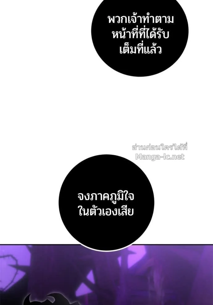 Secretly More Powerful Than the Hero แกร่งเกินผู้กล้า แต่ซ่าไม่ได้ ตอนที่ 105 หน้า 73