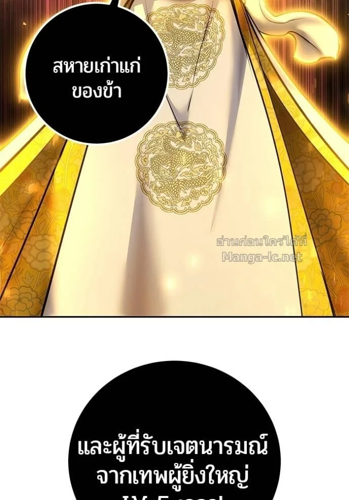Secretly More Powerful Than the Hero แกร่งเกินผู้กล้า แต่ซ่าไม่ได้ ตอนที่ 105 หน้า 77